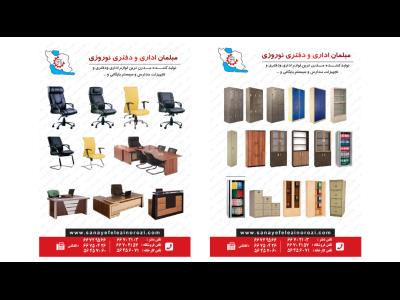  مبلمان اداری نوروزی - مبل اداری - صندلی اداری - میز اداری